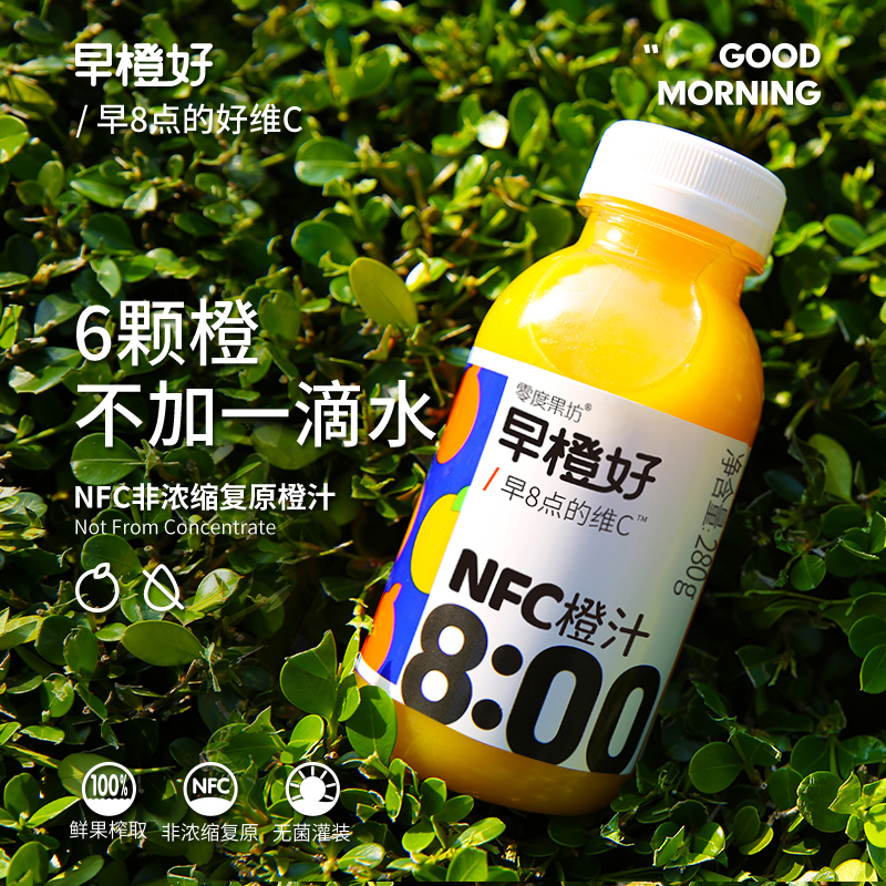 鲜果榨取 NFC果汁 100%果汁含量 每天来一瓶