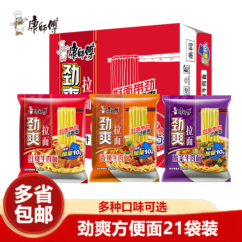 康师傅劲爽袋面21袋多口味可选