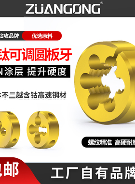 镀钛可调式圆板牙M1M2M3M4M5M6M7M8M9M10M11M12公制美制英制