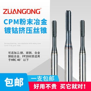 进口粉末高速钢镀钴挤压丝锥M1M2M3M4M5M6M8M10M12无屑挤牙丝攻