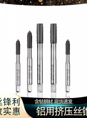 进口白色挤压丝锥铝用挤牙M1M2M3m4m5m6m8m10m12-M20平头