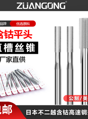 平头直槽丝锥盲孔平头丝锥M1M23456M8M10M12粗牙丝攻机用美制丝锥