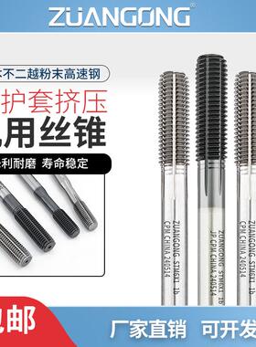 进口粉末涂层护套挤压丝锥不锈钢无屑丝攻螺套CPM牙套3M4M5M6M810