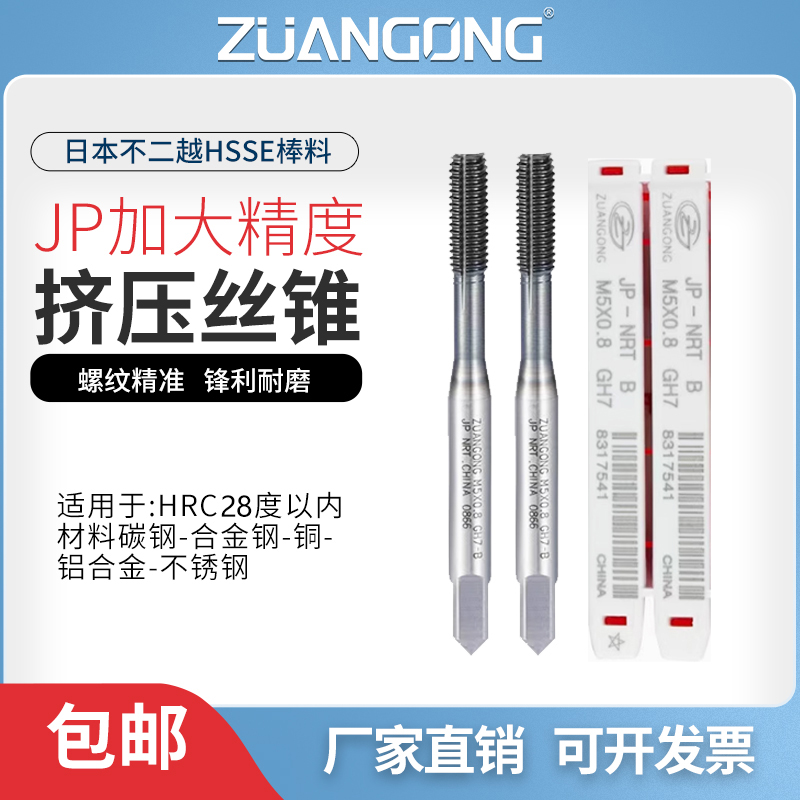 3M4M5M6M8M加大精度挤压丝锥