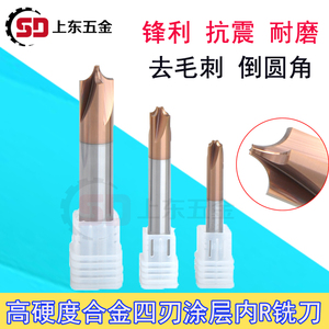 正品涂层加硬55度钨钢内R铣刀反R角倒边铣刀钢铝通用内R刀R0.3-R6