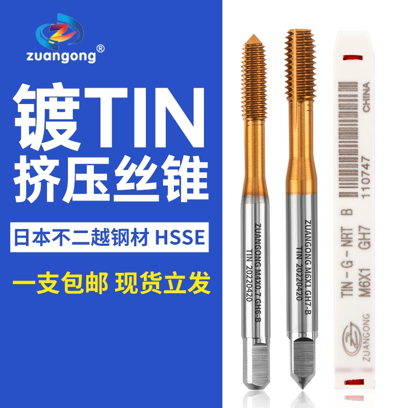 细牙挤压丝锥无屑丝攻ZUANGONG