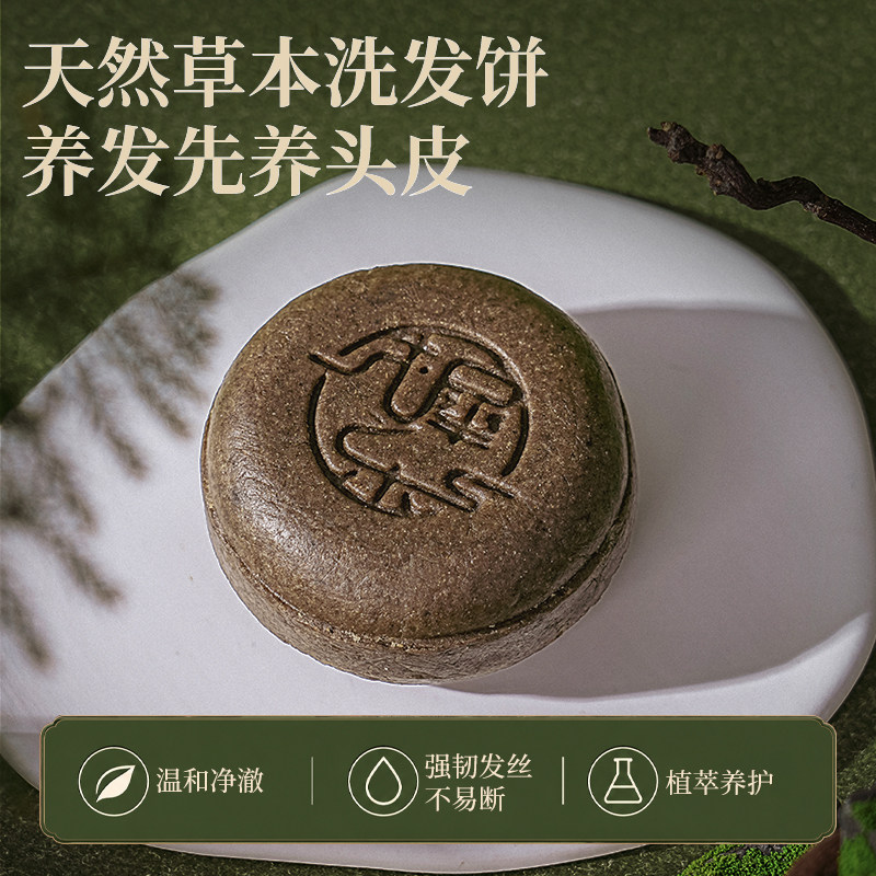 侧柏叶防脱生发洗发饼洗发皂