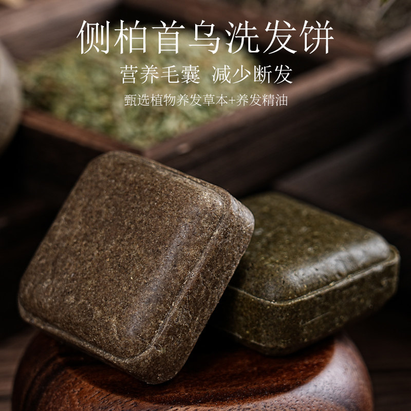 樨乐侧柏叶何首乌洗发饼生发丰盈洗头皂手工无硅油天然氨基酸