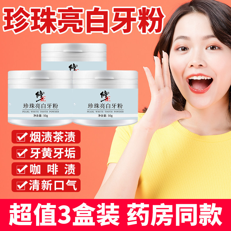 修正洗牙粉美白牙齿洗白洁牙黄牙结石变白去烟渍茶渍牙垢去黄亮白