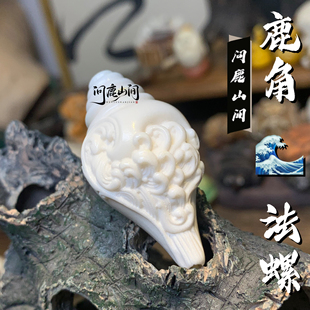 鹿角雕刻法螺DIY手串项链材料菩提金刚配饰文玩雕刻把件