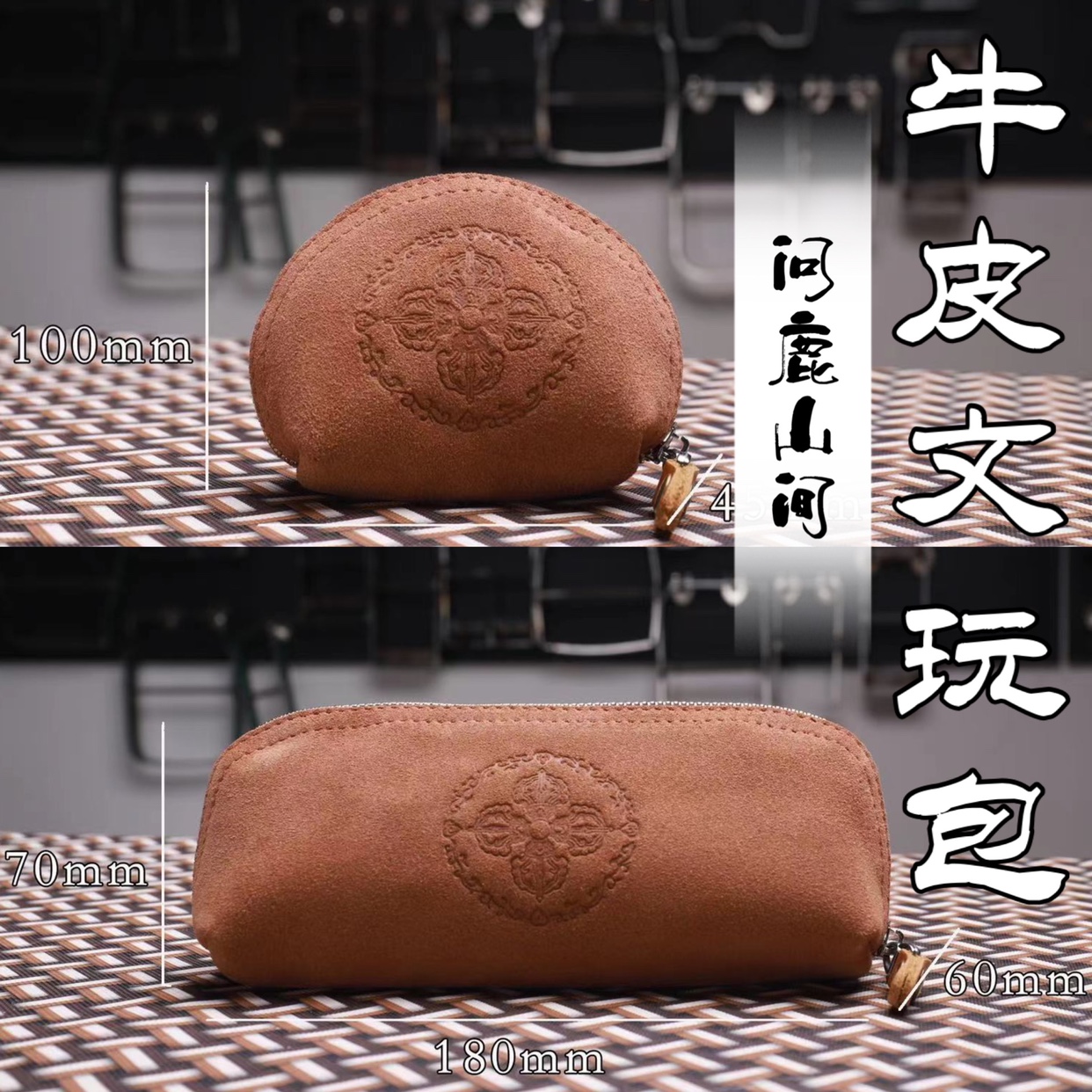 牛皮文玩袋核桃袋盘珠盘玉袋星月手串收纳原创高档首饰文玩保护袋
