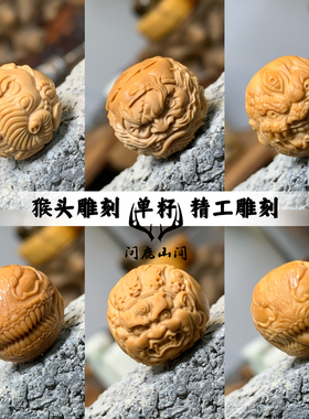 猴头雕刻怒僧毒液大黑天钟馗单籽配饰佩珠核桃文玩手串核雕