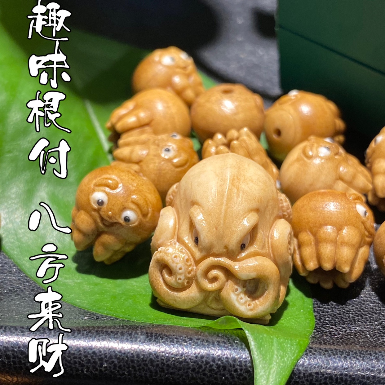 趣味鹿角根付八方来财章鱼文玩搭配包邮