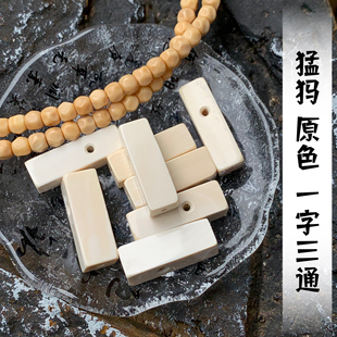 猛犸原色冰料手工雕刻一字三通佛头星月菩提百香108手串文玩配饰