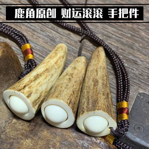鹿角制作财源滚滚吊坠包邮原料