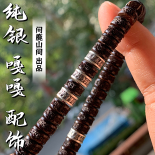 纯银S925银嘎嘎文玩趣味搭配配饰DIY 发售 定制款