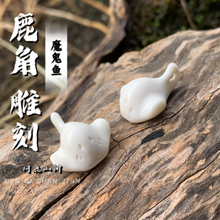鹿角 魔鬼鱼 配件配饰diy手链项链手工饰品串珠卡通