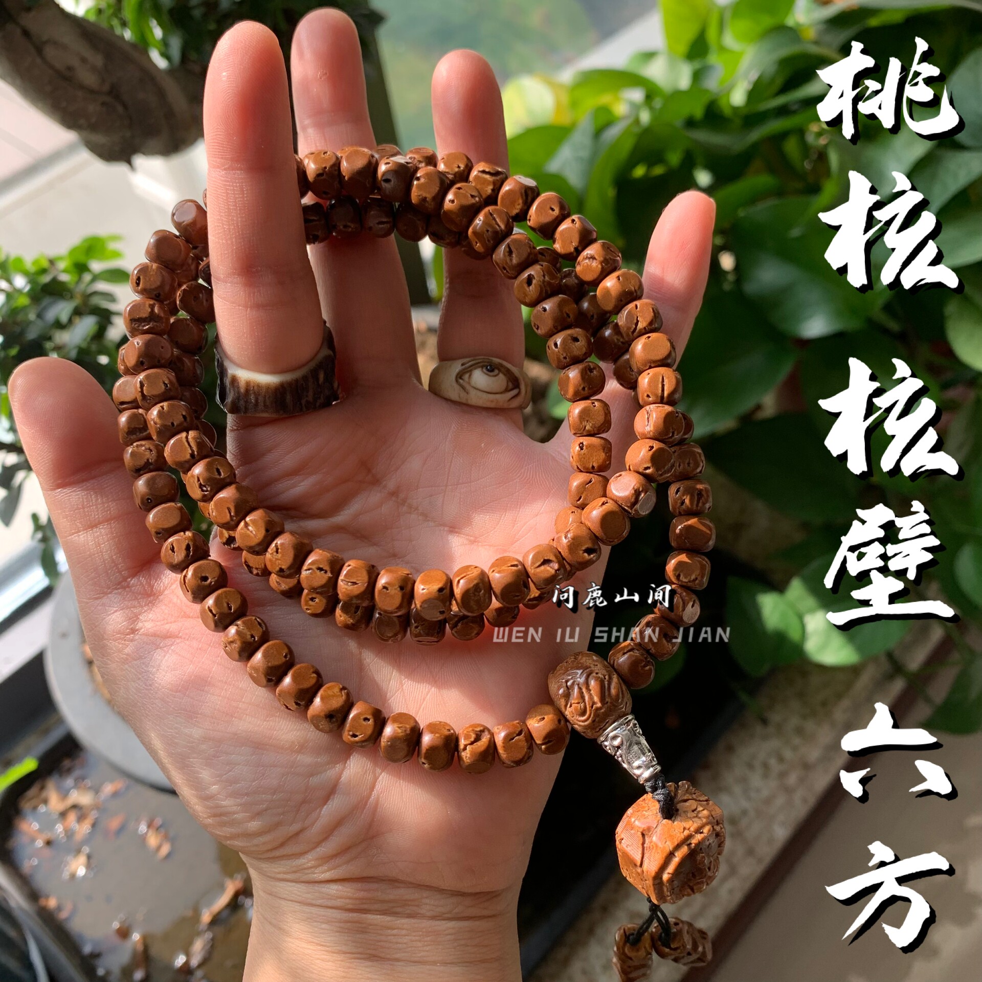 桃核核壁六方长串精品菩提文玩精品红串