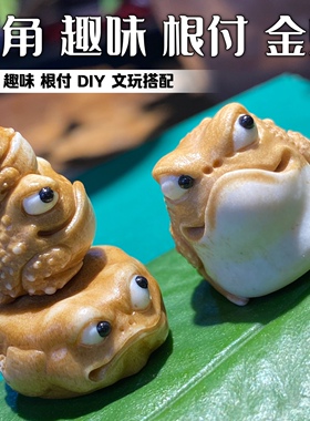 鹿角趣味根付金蟾文玩搭配DIY搭配包邮