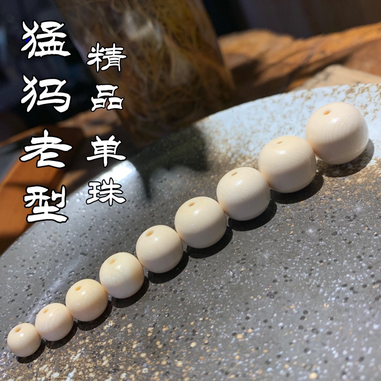 猛犸老型精品单珠原色DIY趣味搭配润透料