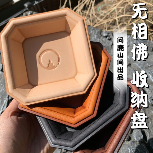 牛皮置物盘皮盘适用于文盘首饰盒手表钥匙饰品中式收纳醒草盘