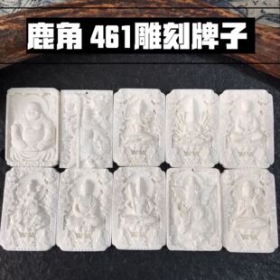 鹿角461雕刻牌子观音弥勒关公吊坠配饰包邮