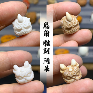 鹿角雕刻独角双角阿呆古法上色文玩趣味搭配配珠润透料珠