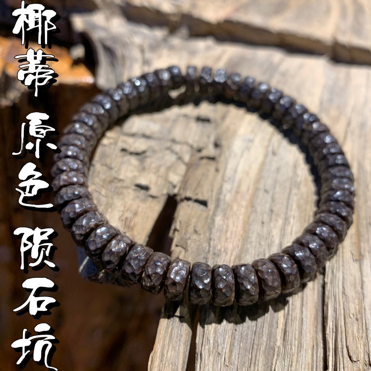 椰蒂原色陨石坑药片精品搭配配饰diy