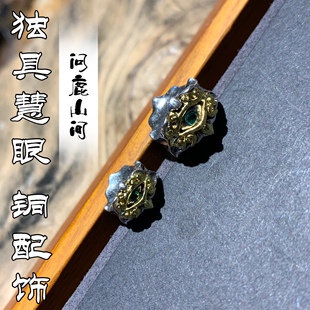 独具慧眼铜件配饰隔珠配饰文玩趣味搭配DIY