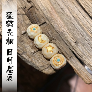 猛犸原色无相日月星辰文玩搭配DIY配饰