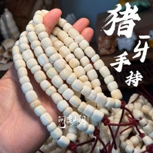 猪牙手工打磨精品随行手串个性骨串高端文玩