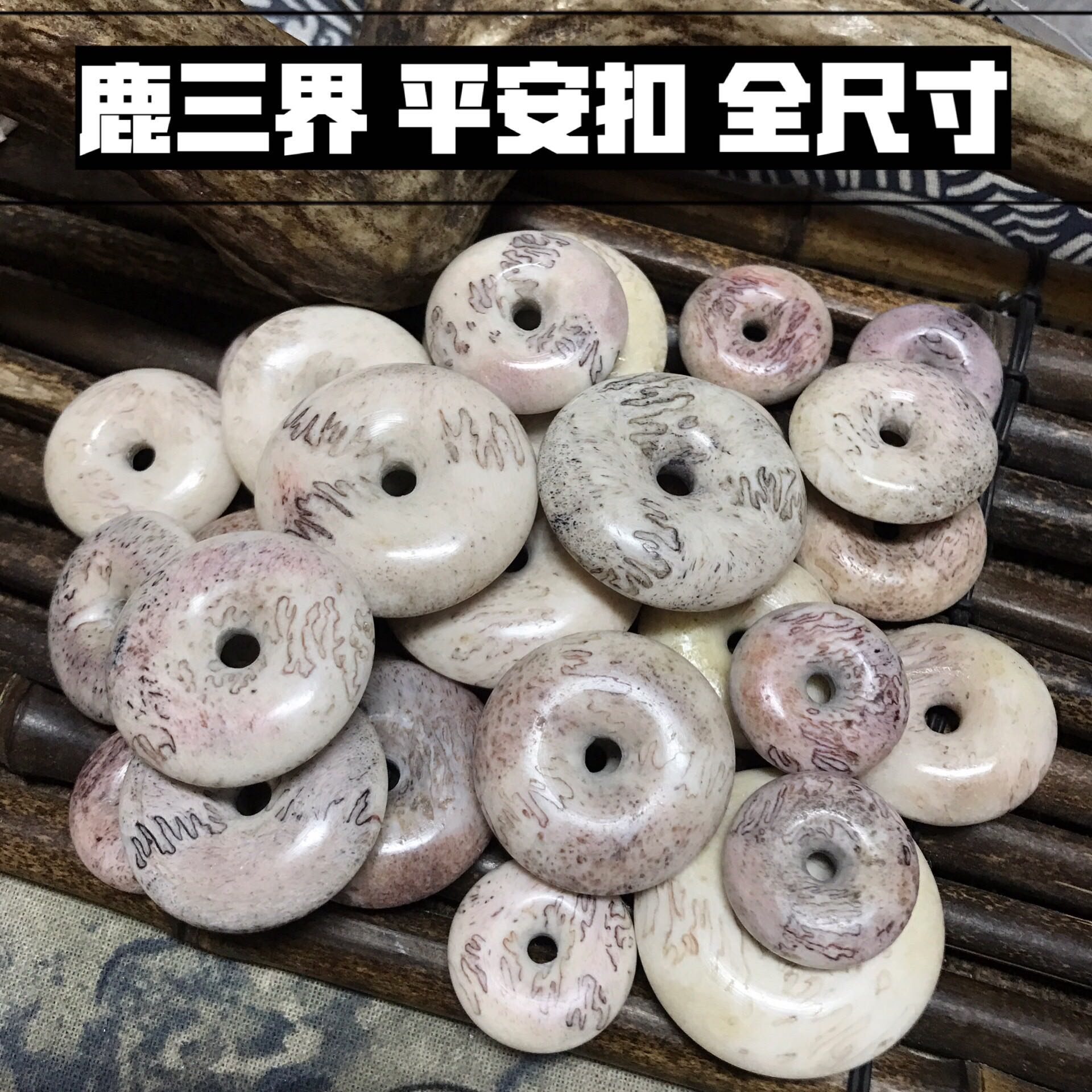 三界牌珠子平安扣墩子小面包圈文玩配饰吊坠把件包邮_虎窝淘