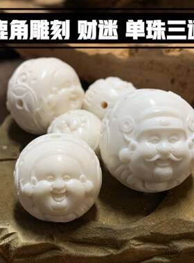 鹿角一生财迷弥勒包邮文玩配饰