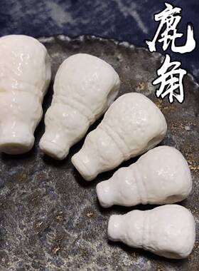 鹿角雕刻佩戴原料包邮