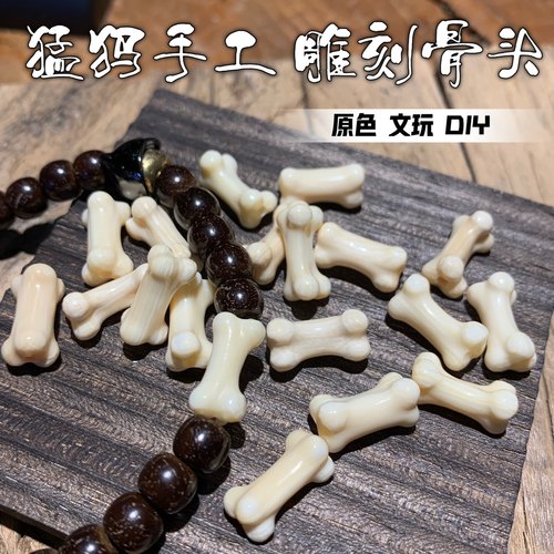 猛犸手工雕刻雕刻骨头文玩DIY配饰小可爱搭配菩提
