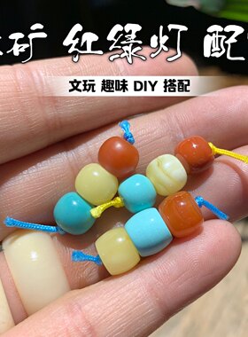 蜜蜡南红绿松石红绿灯配珠百香籽星月菩提手串文玩配饰套装顶珠腰