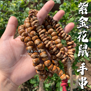 紫金鼠花鼠手串大肠配饰个性搭配