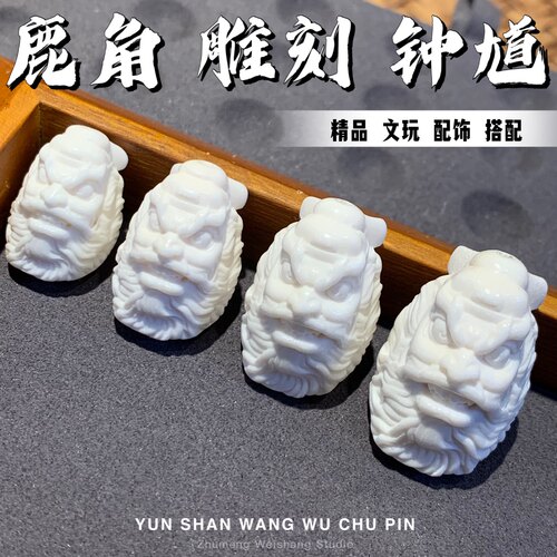 鹿角雕刻钟馗DIY配饰文玩趣味搭配三通配珠润透料