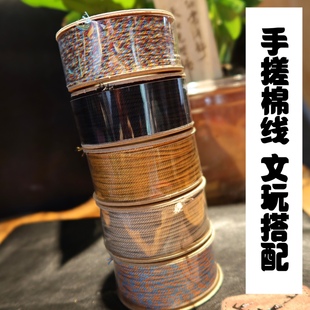 藏式 佛珠紫檀菩提手串文玩穿珠线无弹力编织 手搓棉线