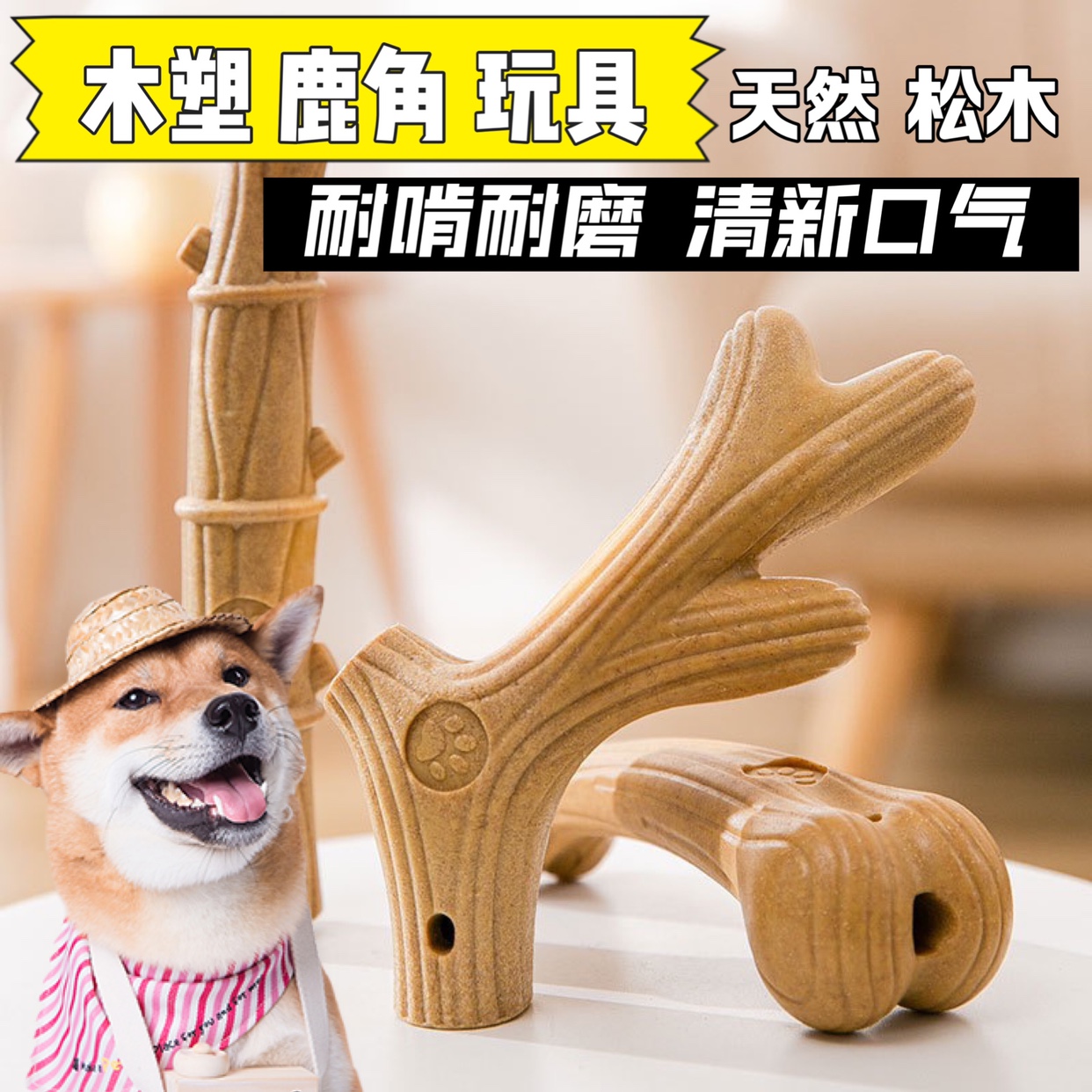 宠物大狗狗磨牙玩具棒柯基耐咬洁齿小型骨头鹿角自嗨解闷幼犬用品