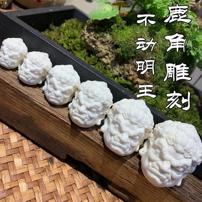 鹿角雕刻不动明王趣味文玩搭配配饰DIY配饰