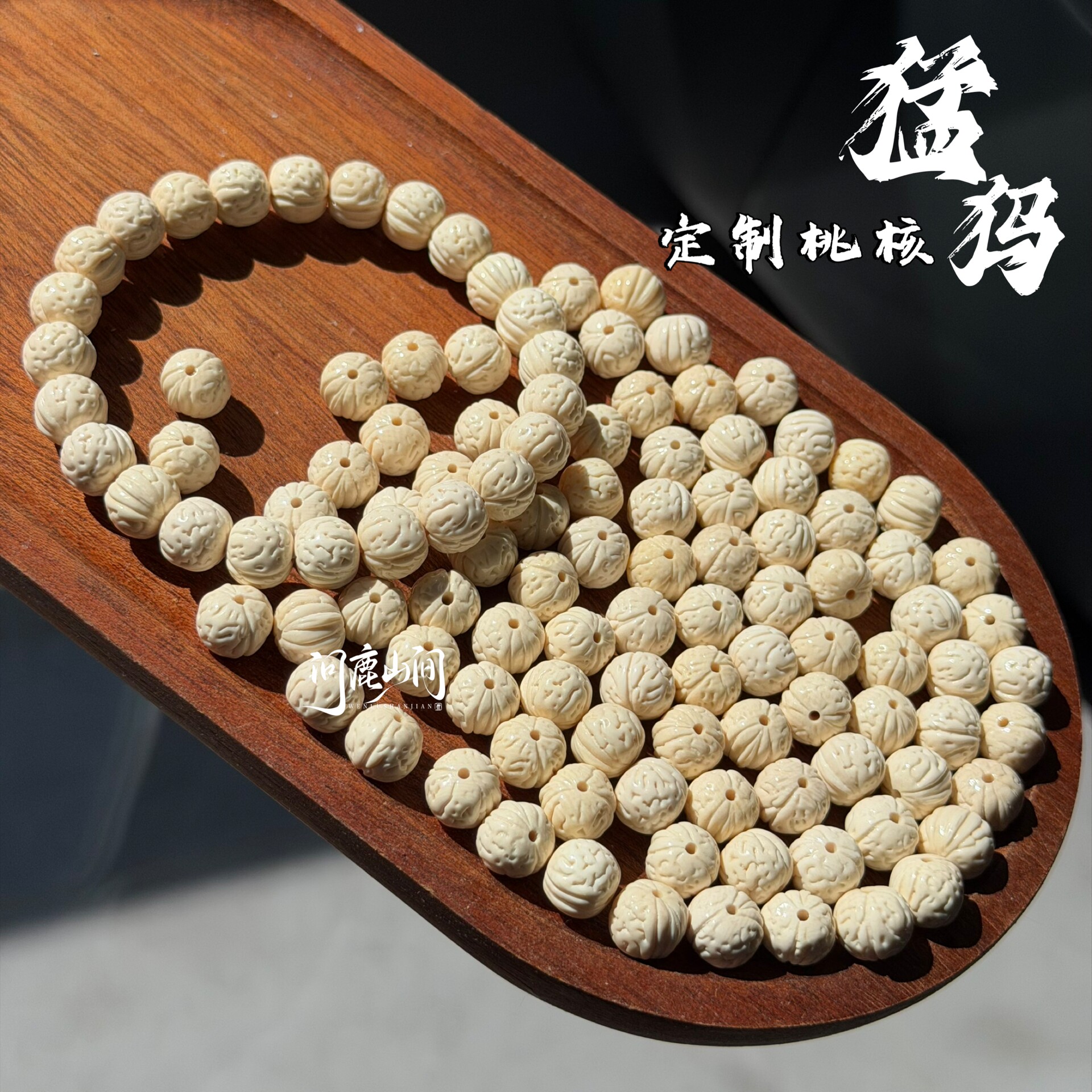 猛犸原色桃核雕刻定制款逼真还原文玩搭配核桃手串