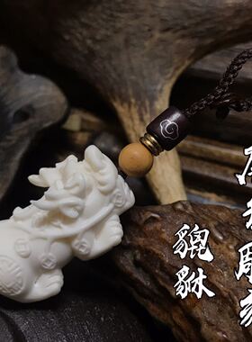 鹿角雕刻貔貅把件文玩吊坠手机绳