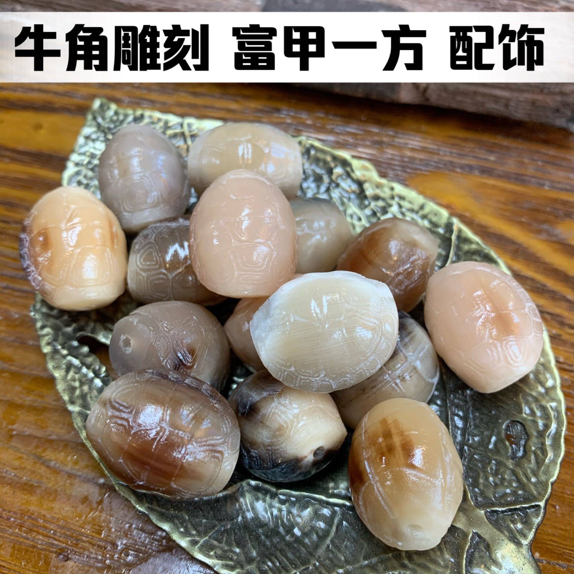 天然牦牛角散珠 富甲一方文玩佛珠配件 星月大小金刚菩提配饰手串