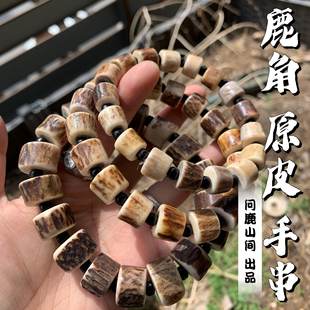 搭配盘玩润透 鹿角原皮 精品个性 打磨 手串 手工