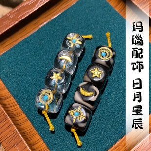 玛瑙配饰日月星辰文玩DIY配饰天珠配饰