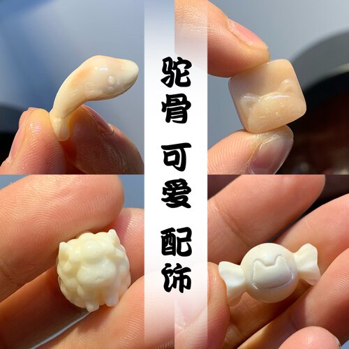 驼骨可爱配饰卡子小熊糖果绵羊文玩搭配DIY