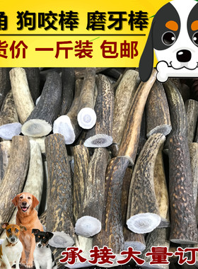 狗狗鹿角洁齿耐咬玩具