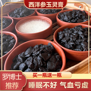 玉灵膏正品同仁堂气血玉林膏王孟英桂圆肉西洋参柴火古法蒸制双补