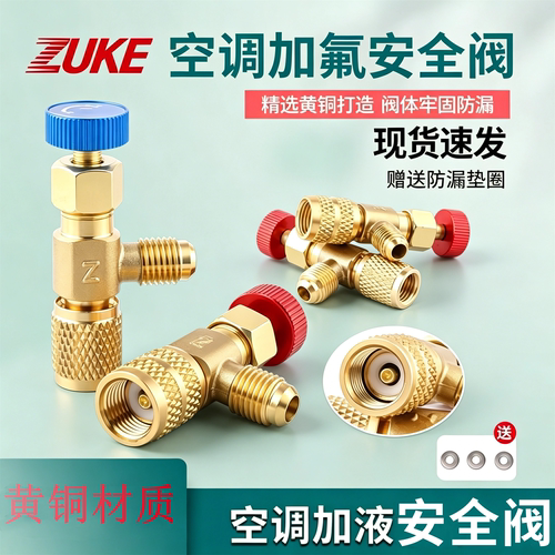 卓克空调加氟安全阀加液转接头